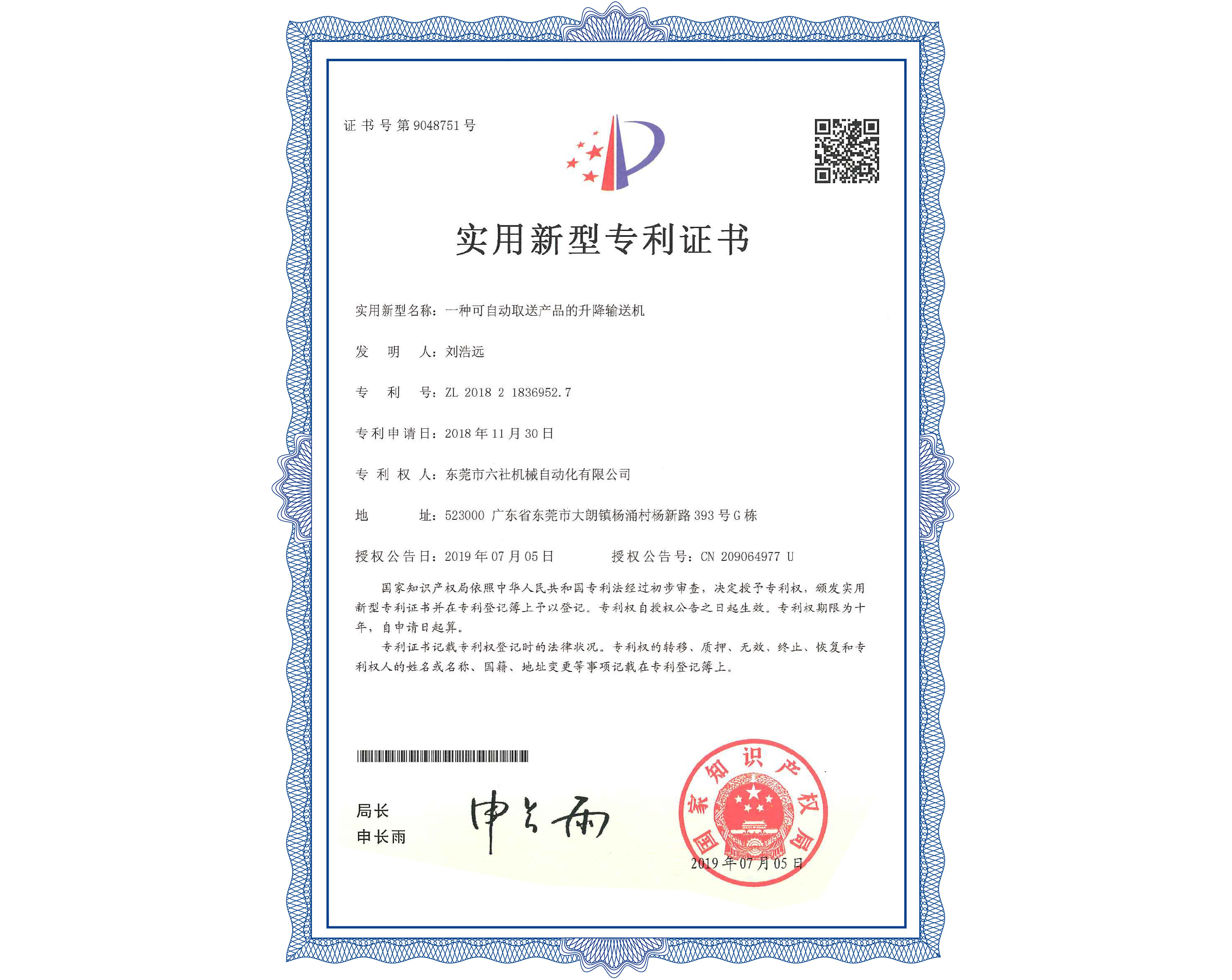 实用新型专利证书